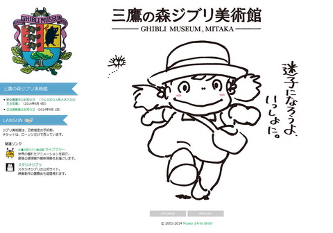 ジブリ美術館