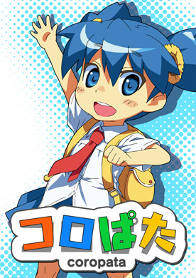 ニンテンドーDSの名作「コロぱた」がDSiウェアで復刻決定 一時は