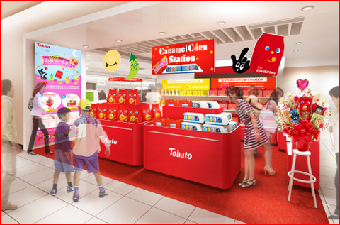 画像（キャラメルコーン ステーション）