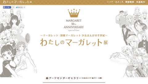 わたしのマーガレット展