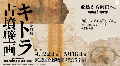 キトラ古墳壁画