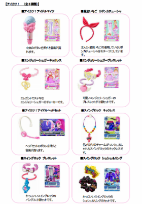 マクドナルドのハッピーセットに「アイカツ！」 限定カードも