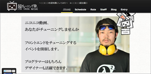 画像（超チューニング祭）