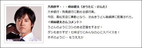 画像（桐谷健太氏のコメント）