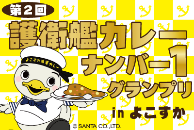 護衛艦カレー