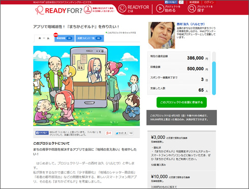 https://readyfor.jp/projects/townsguild