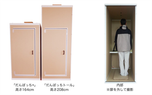 立って歌える！ やったー！ 話題のダンボール防音室「だんぼっち