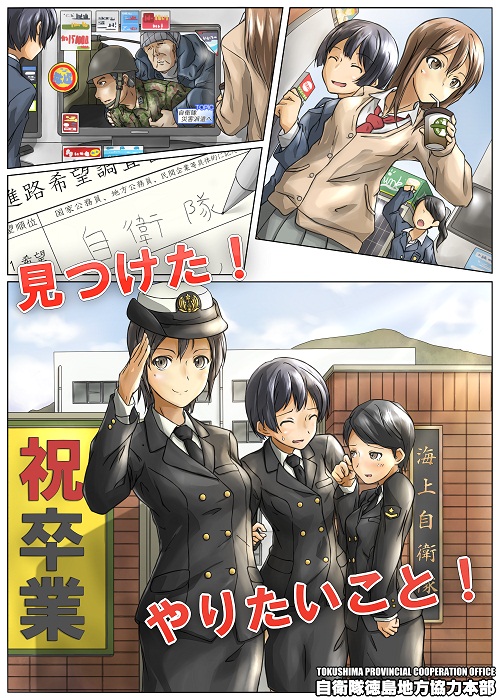 徳島地方協力本部