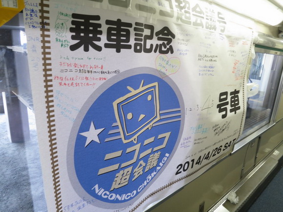 ニコニコ超会議3