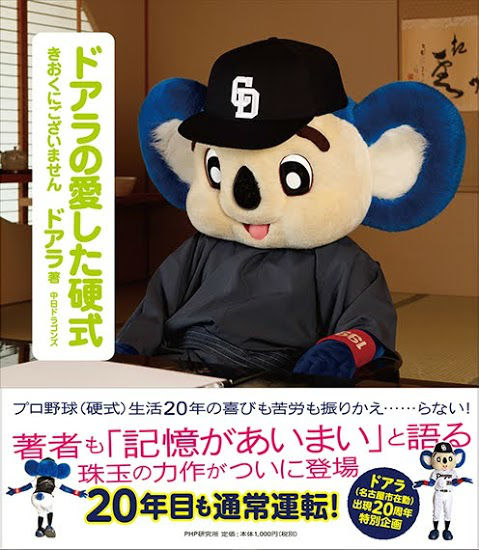 ドアラの九州旅日記 | ドアラ九州プロジェクト |本 | 通販 | Amazon