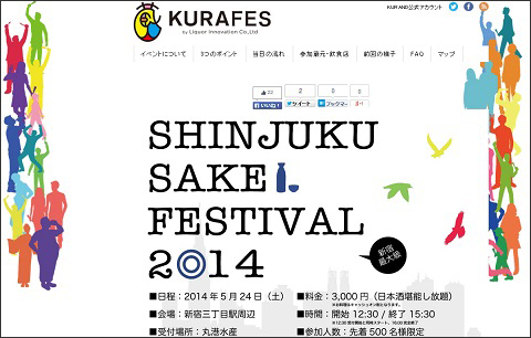 画像（新宿・日本酒フェスティバル）