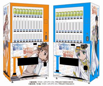立川市に「とある」シリーズの自販機 オリジナル飲料「ヤシの実