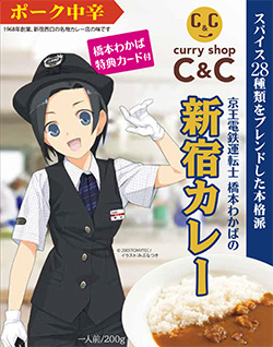 新宿カレー
