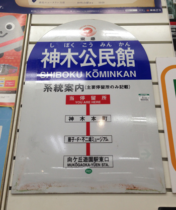 画像（神木公民館駅の系統案内）