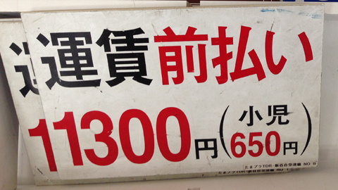 画像（運賃前払い表札）