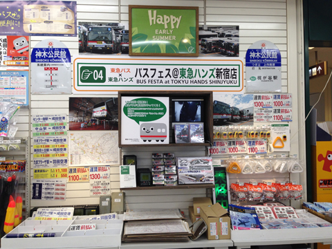 画像（バスフェス＠東急ハンズ 新宿店 第4系統3）