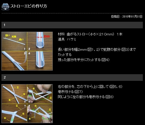 画像（「エビ」の作り方）