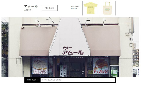 画像（アムール）