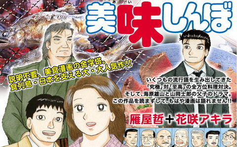 美味しんぼ