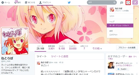 画像（ホーム右上の歯車のマークをクリックすると、「キーボードショートカット」の文字が）