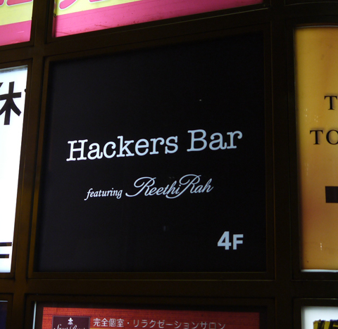 画像（看板「Hackers Bar」）