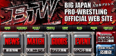 大日本プロレス