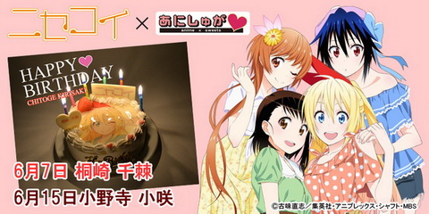ニセコイ
