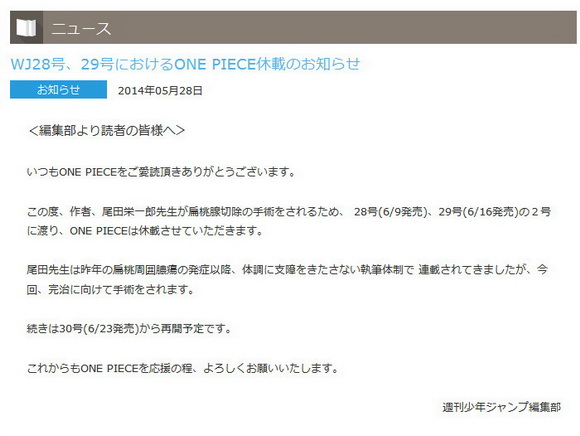 ONEPIECE休載
