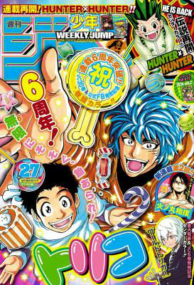 【希少】 週刊少年ジャンプ HUNTER × HUNTER 連載再開 No.27 HUNTER×HUNTER」連載再開！ジャンプリミックスから「冨樫義博