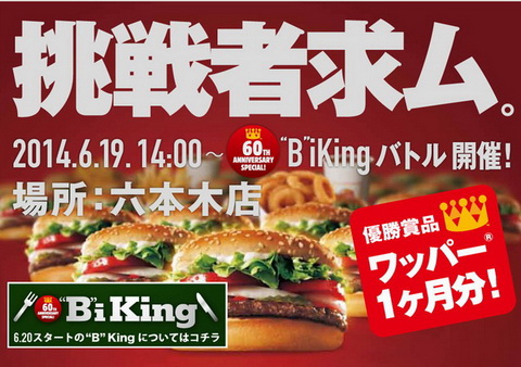 バーガーキング