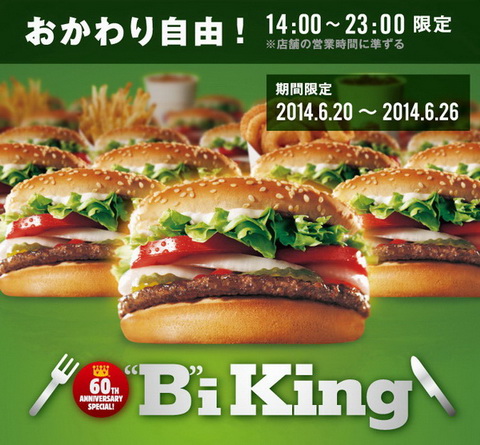 バーガーキング