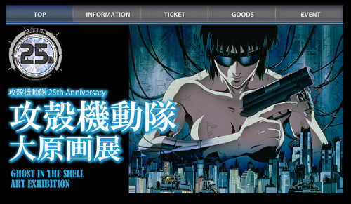 攻殻機動隊 大原画展 図録 原画集 攻殻機動隊 大原画展 攻殻機動隊 GHOST IN THE SHELL SAC 原画