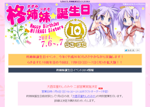 らき☆すた 柊姉妹 バースデーカード らき☆すた柊姉妹誕生日イベント