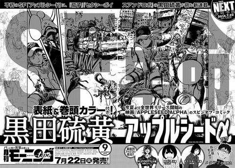 アップルシード