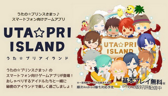 うた☆プリアイランド