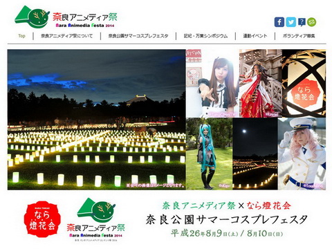 奈良アニメディア祭