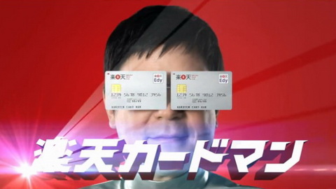 楽天カードマン