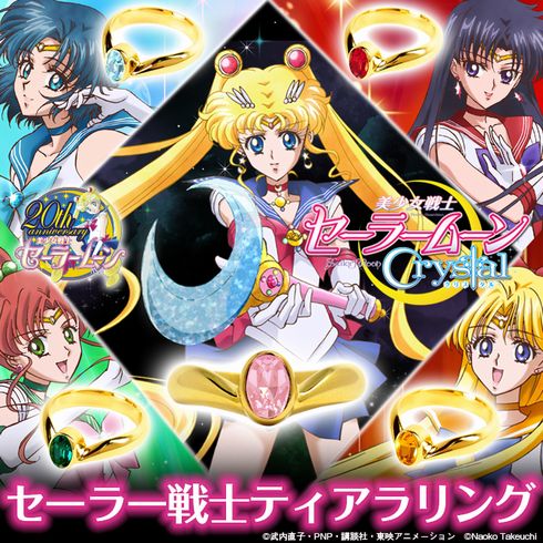 非売品/美少女戦士セーラームーン/キャンペーン/プリンセスティアラリング 非売品/美少女戦士セーラームーン/キャンペーン/プリンセス