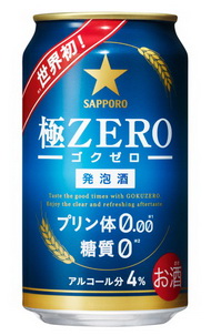 サッポロ 極ZERO
