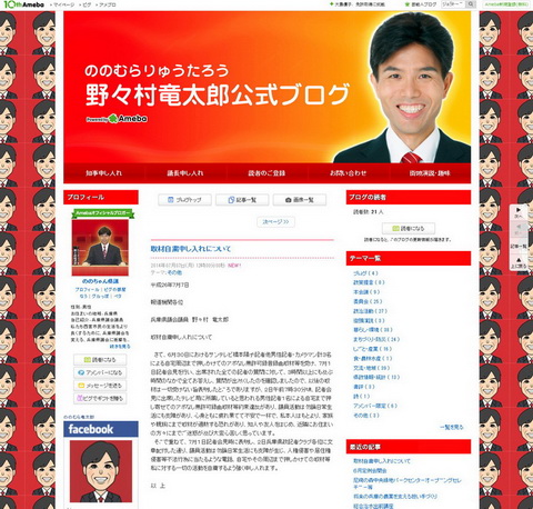 野々村竜太郎議員のブログ
