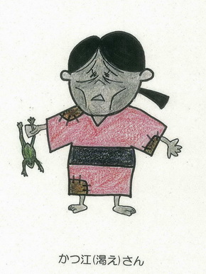 かつ江さん