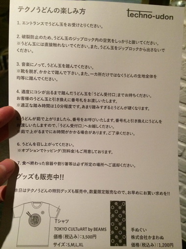 テクノうどん