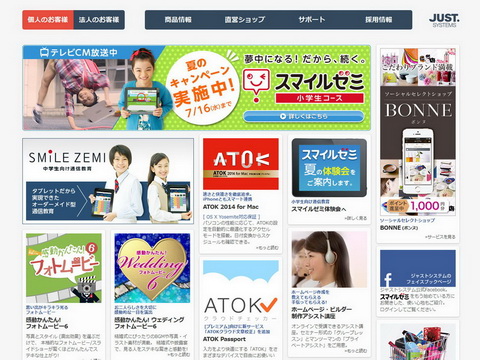 ジャストシステム