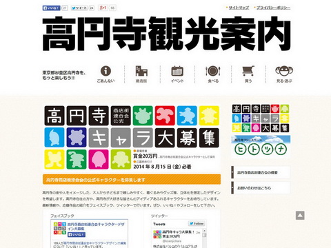 高円寺商店街連合会公式キャラクター