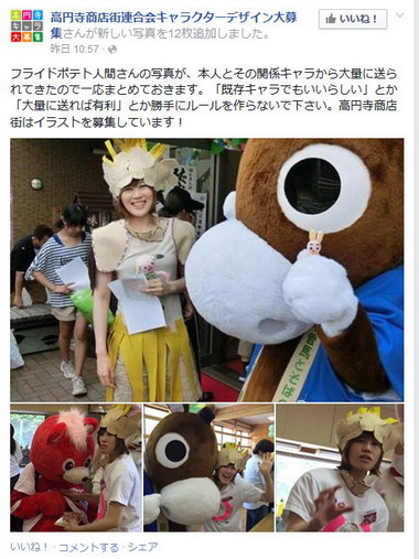 高円寺商店街連合会公式キャラクター