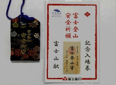富士急行