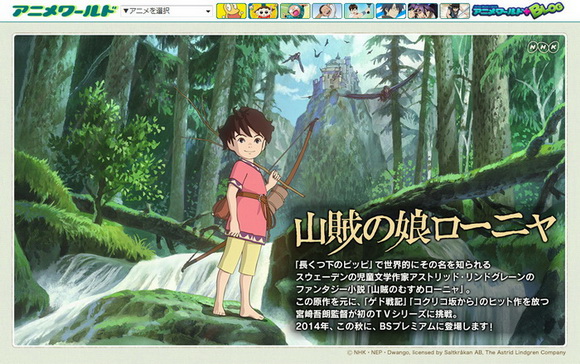 山賊の娘ローニャ