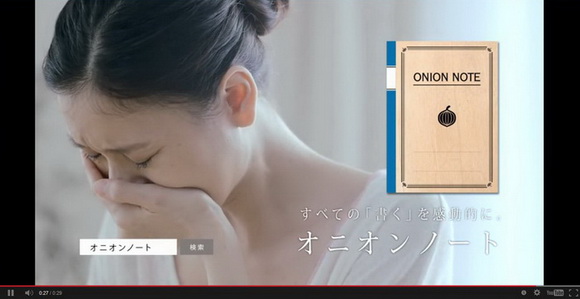 オニオンノート