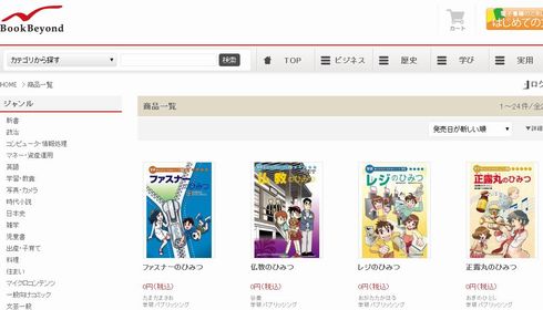 知ってた？ 図書館にしかない学習マンガ「○○のひみつ」が電子