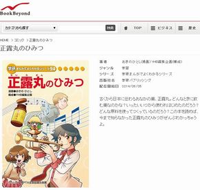 知ってた？ 図書館にしかない学習マンガ「○○のひみつ」が電子